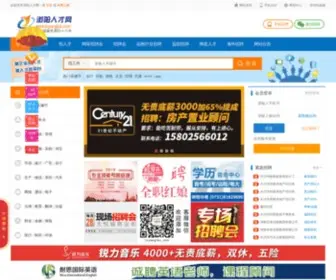 Liuyangjob.com(浏阳人才网) Screenshot