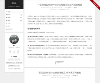 Liuyude.com(慧行说) Screenshot