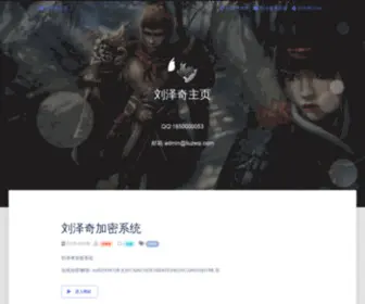 Liuzeqi.com(冠县刘泽起国际劳务有限公司) Screenshot