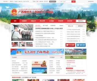 Liuzhou.gov.cn(柳州) Screenshot