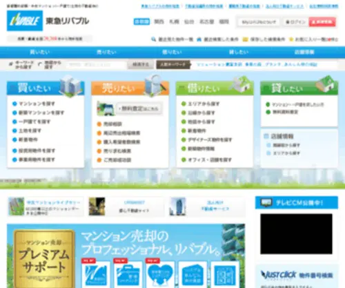 Livable.jp(Livable) Screenshot