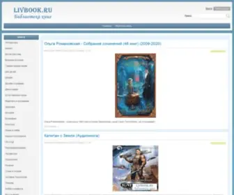 LivBook.ru(Мировая) Screenshot