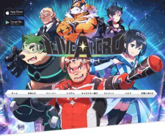 Live-A-Hero.jp(ライブ) Screenshot