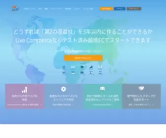 Live-Commerce.com(海外販売向けに対応した多言語対応) Screenshot