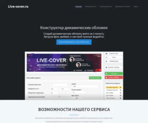 Live-Cover.ru(Динамические) Screenshot