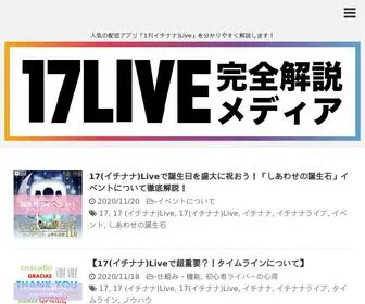 Live-Media.info(人気の配信アプリ「17(イチナナ)Live」を分かりやすく解説します) Screenshot