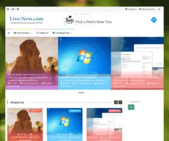 Live-NEW.com(Новинки) Screenshot