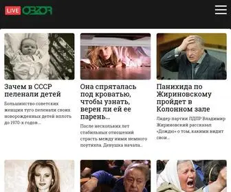 Live-Obzor.ru(Live Obzor) Screenshot