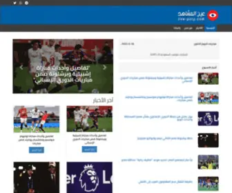 Live-PSCP.com(عين المشاهد) Screenshot