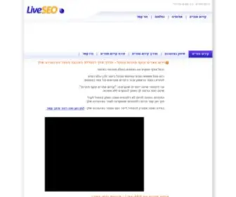 Live-SEO.co.il(קידום אתרים) Screenshot