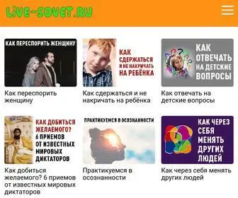 Live-Sovet.ru(Полезные советы) Screenshot