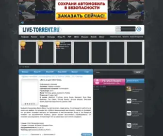 Live-Torrent.ru(торрент) Screenshot