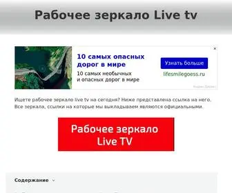 Live-TV-Zerkalo.ru(Рабочее) Screenshot