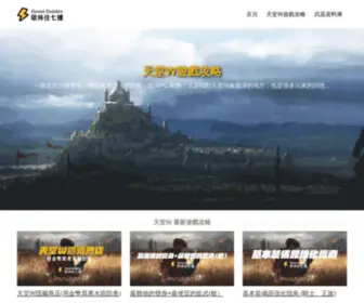 Live7F.com(天堂W遊戲攻略) Screenshot