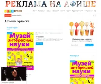 Livebryansk.ru(Афиша) Screenshot