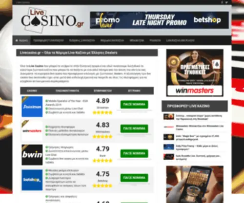 Livecasino.gr Screenshot