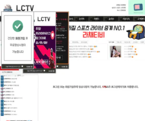 Livech24.com(라채티비) Screenshot