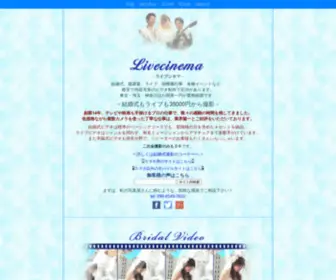 Livecinema-VTR.com(結婚式) Screenshot