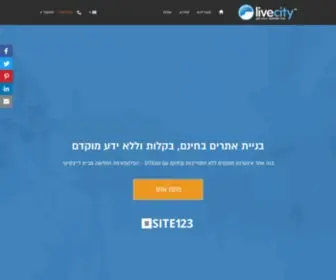 Livecity.co.il(בניית אתרים) Screenshot