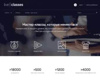 Liveclasses.ru(мастер) Screenshot