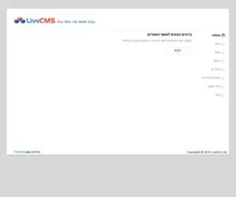 Livecms.co.il(בניית) Screenshot