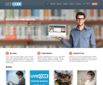 Livecodeschool.tw(魔法編程學院) Screenshot