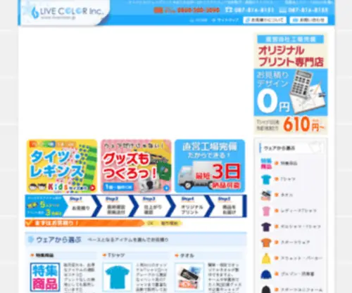 Livecolor.jp(オリジナルＴシャツ) Screenshot