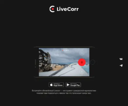 Livecorr.ru(Livecorr) Screenshot