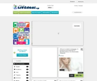 Livedeal.gr(προσφορες) Screenshot