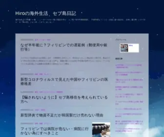 Livedoor.me(Hiroの海外生活　セブ島日記) Screenshot