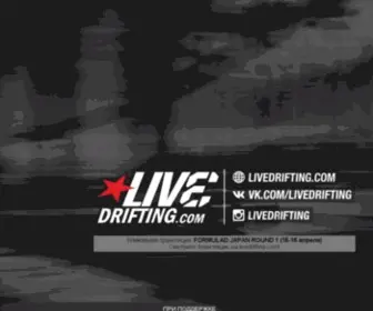 Livedrifting.com(Livedrifting) Screenshot