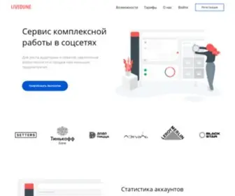 Livedune.ru(статистика профиля по своим и чужим аккаунтам ВК) Screenshot