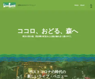 Liveforest.jp(Liveforest) Screenshot