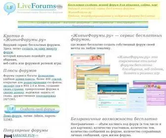 Liveforums.ru(ЖивыеФорумы.ру) Screenshot