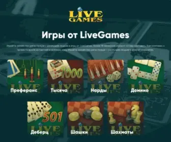 Livegames-Download.club(Настольные) Screenshot