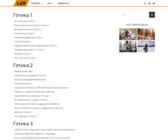 Livegamingnews.ru(Наш сайт посвящен видеоиграм) Screenshot
