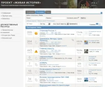 Livehistory.ru(Этот) Screenshot