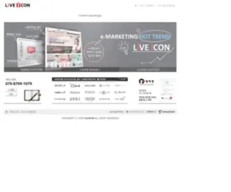 Liveicon.kr(E-MARKETING HOT TREND LiVE iCON) Screenshot