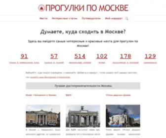Liveinmsk.ru(Прогулки) Screenshot