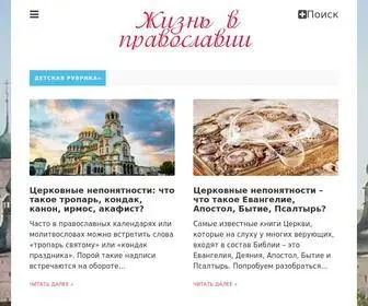 Liveinorthodoxy.com(Православие и современность) Screenshot