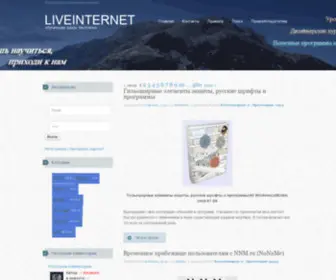 Liveinternet.club(Обучающие курсы) Screenshot