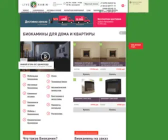 Livekamin.su(Биокамин) Screenshot