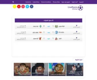 Livekoora.online(كورة لايف) Screenshot