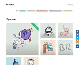 Lively.ru(Здоровый образ жизни) Screenshot
