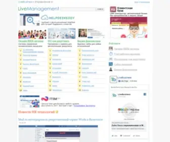 Livemanagement.ru(Программы) Screenshot