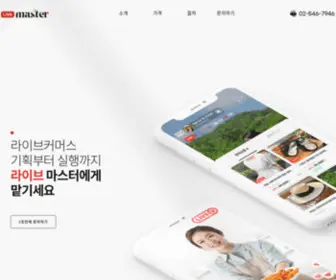 Livemaster.co.kr(LiveMaster) Screenshot