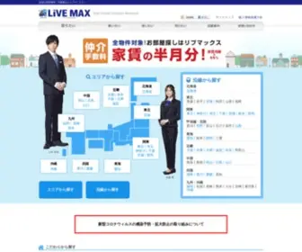 Livemax.net(仲介手数料は家賃月額) Screenshot