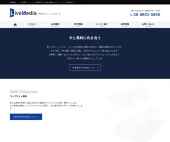 Livemedia.cc(Web制作、システム開発、ネットワーク機器設定なら大阪) Screenshot