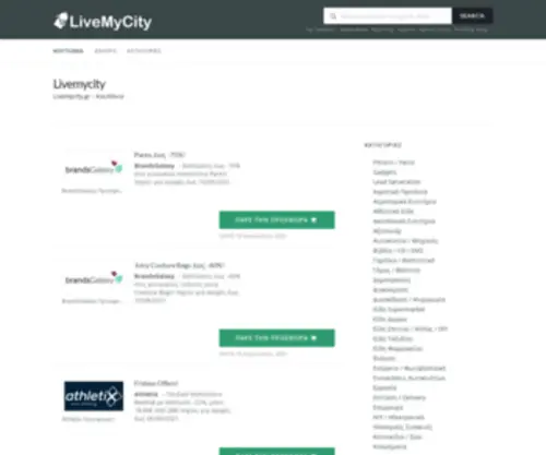 Livemycity.gr(προσφορές) Screenshot