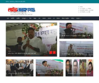 Livenarayanganj.com(লাইভ নারায়ণগঞ্জ) Screenshot